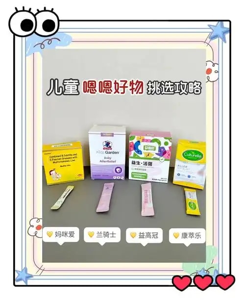 儿童益生菌
