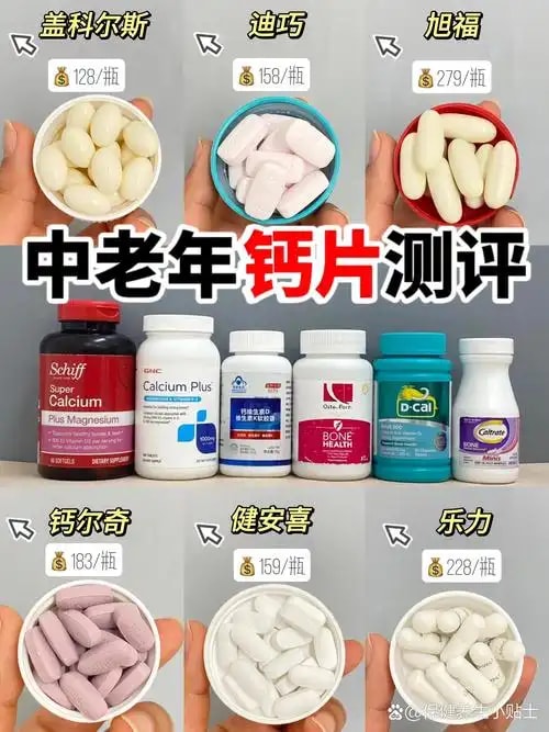 钙片中老年