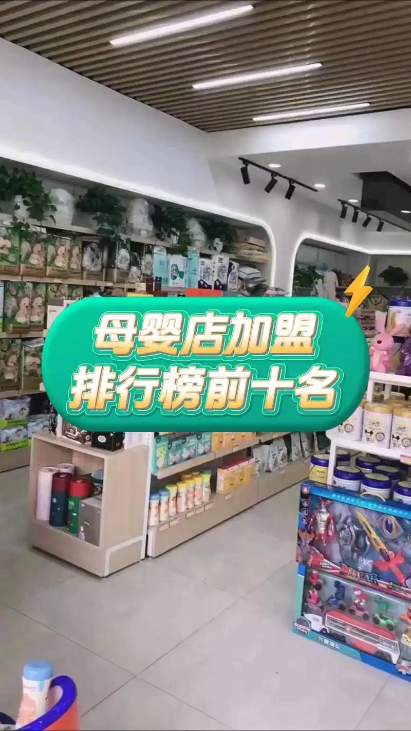 母婴店联营代理