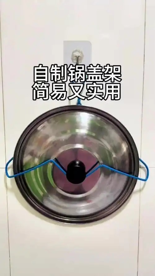 锅盖架