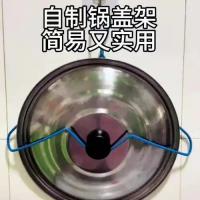 锅盖架