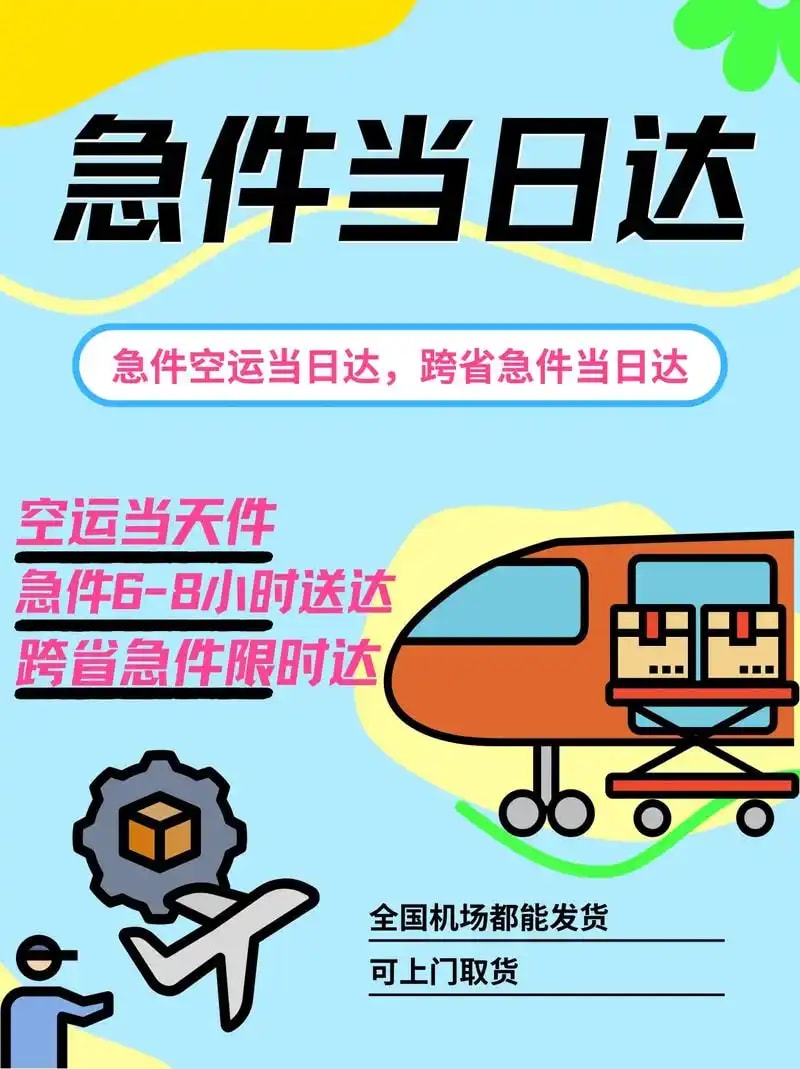 同城当日达