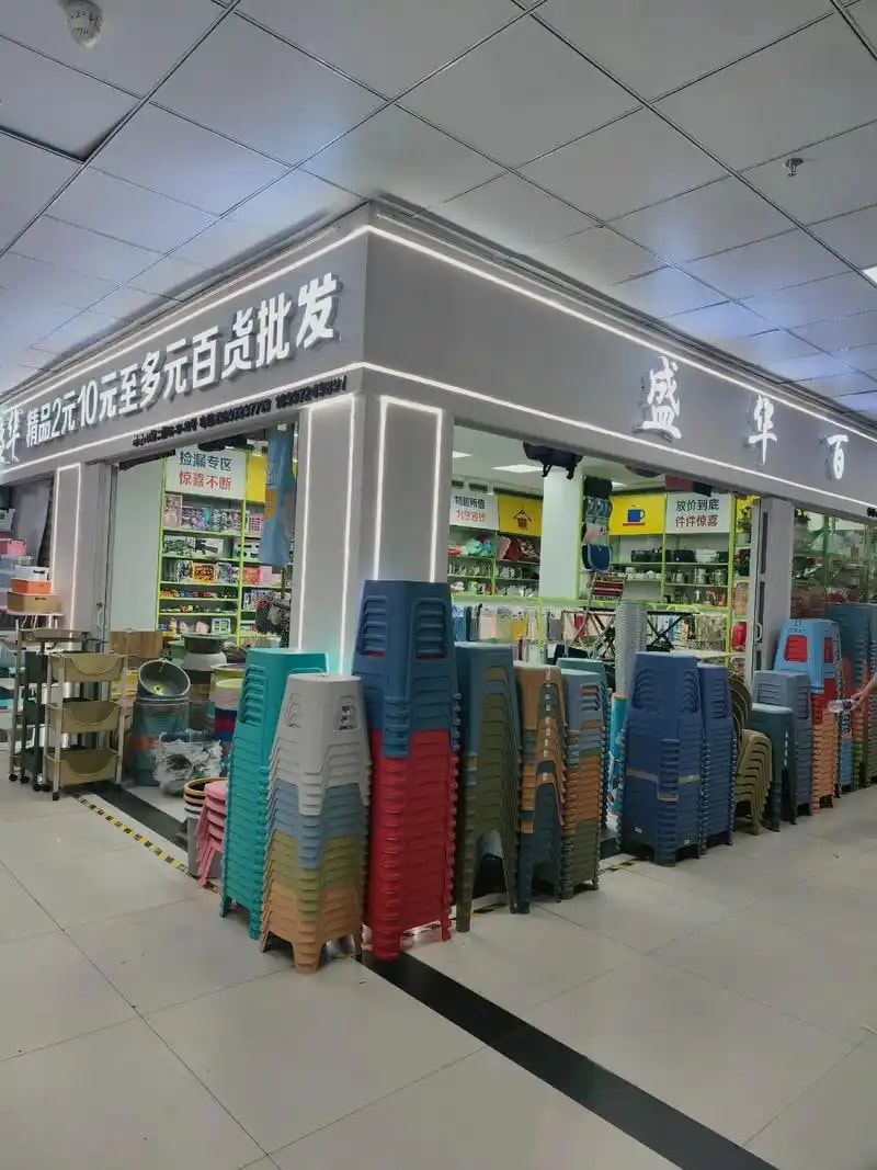 综合百货代理