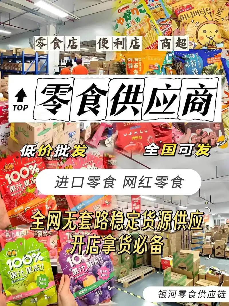 新零售供货