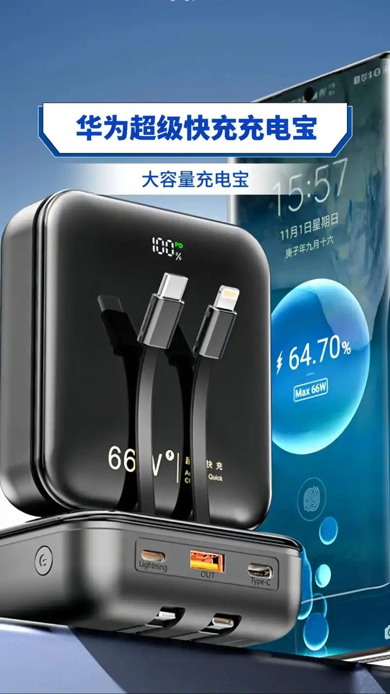 充电宝快充