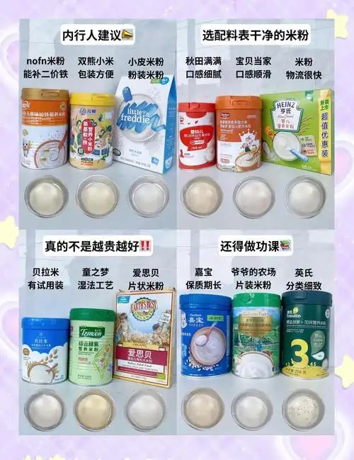 婴幼儿米粉