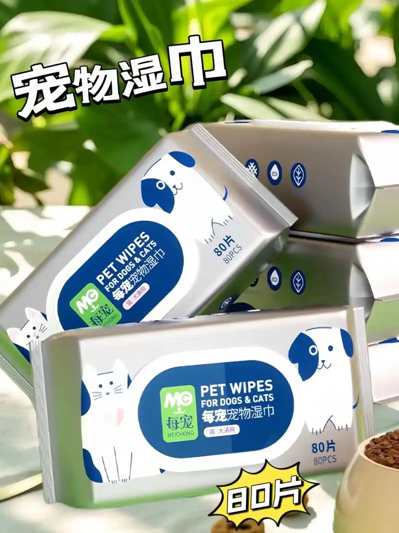 宠物湿巾