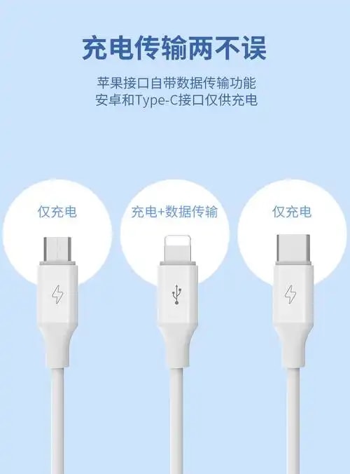 手机数据线