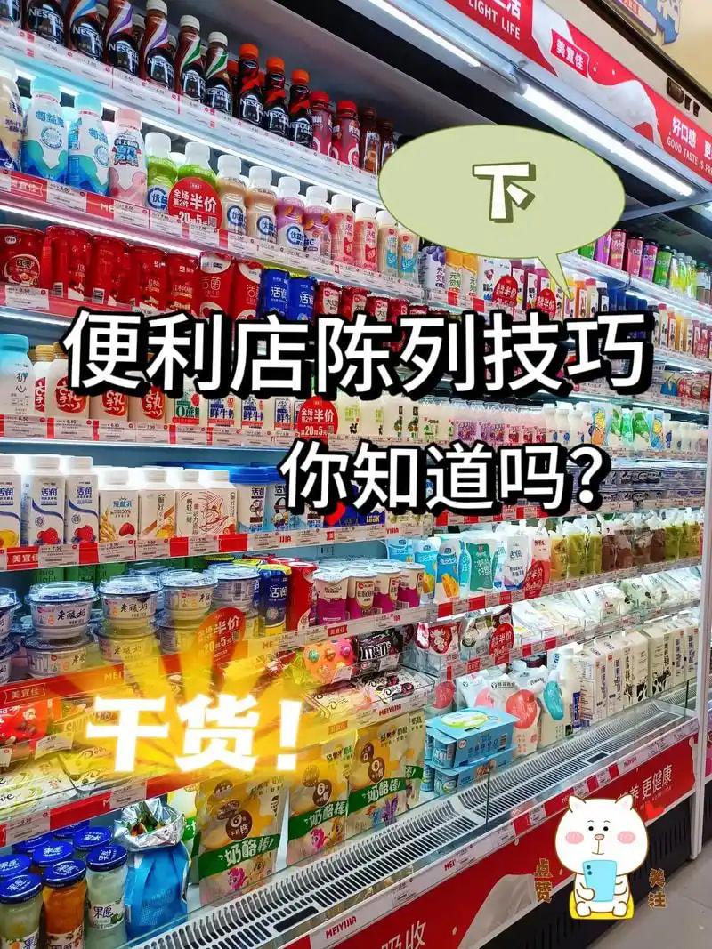 便利店陈列方案