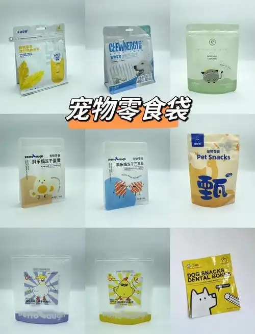 宠物零食袋