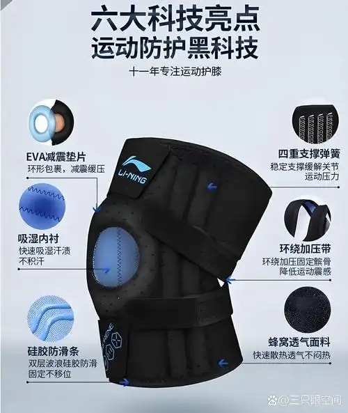 运动护膝