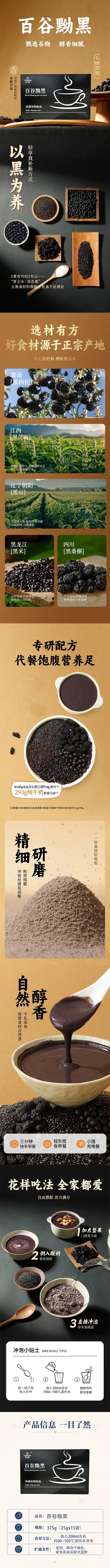 百谷黝黑详情