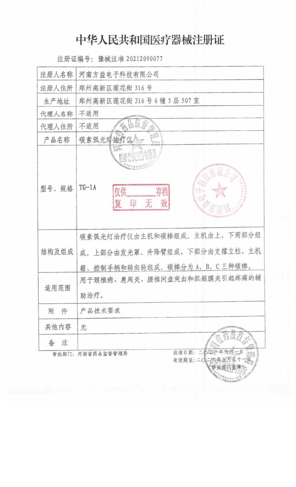 碳素光治疗仪详情3