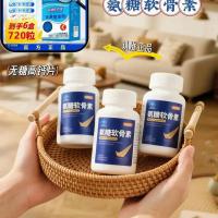 氨糖软骨素
