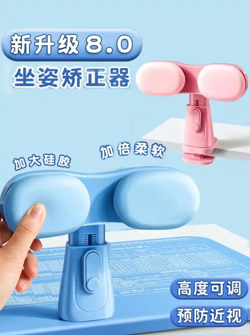 坐姿矫正器