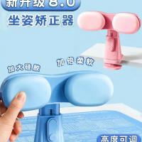 坐姿矫正器